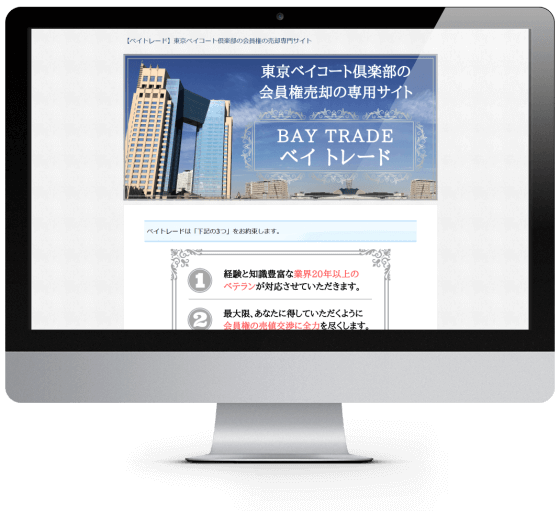 ベイトレード