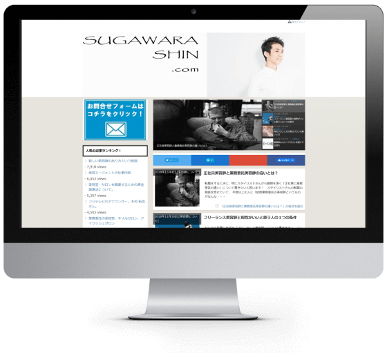 菅原紳.com