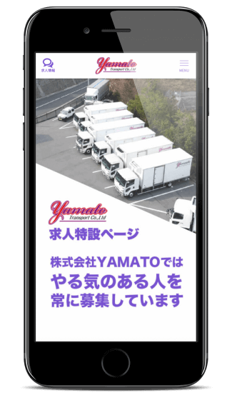 株式会社YAMATO・求人2 (1)