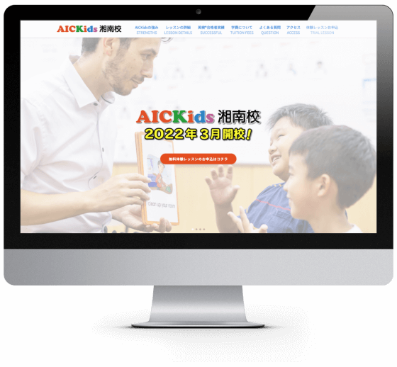 AIC_Kids湘南校